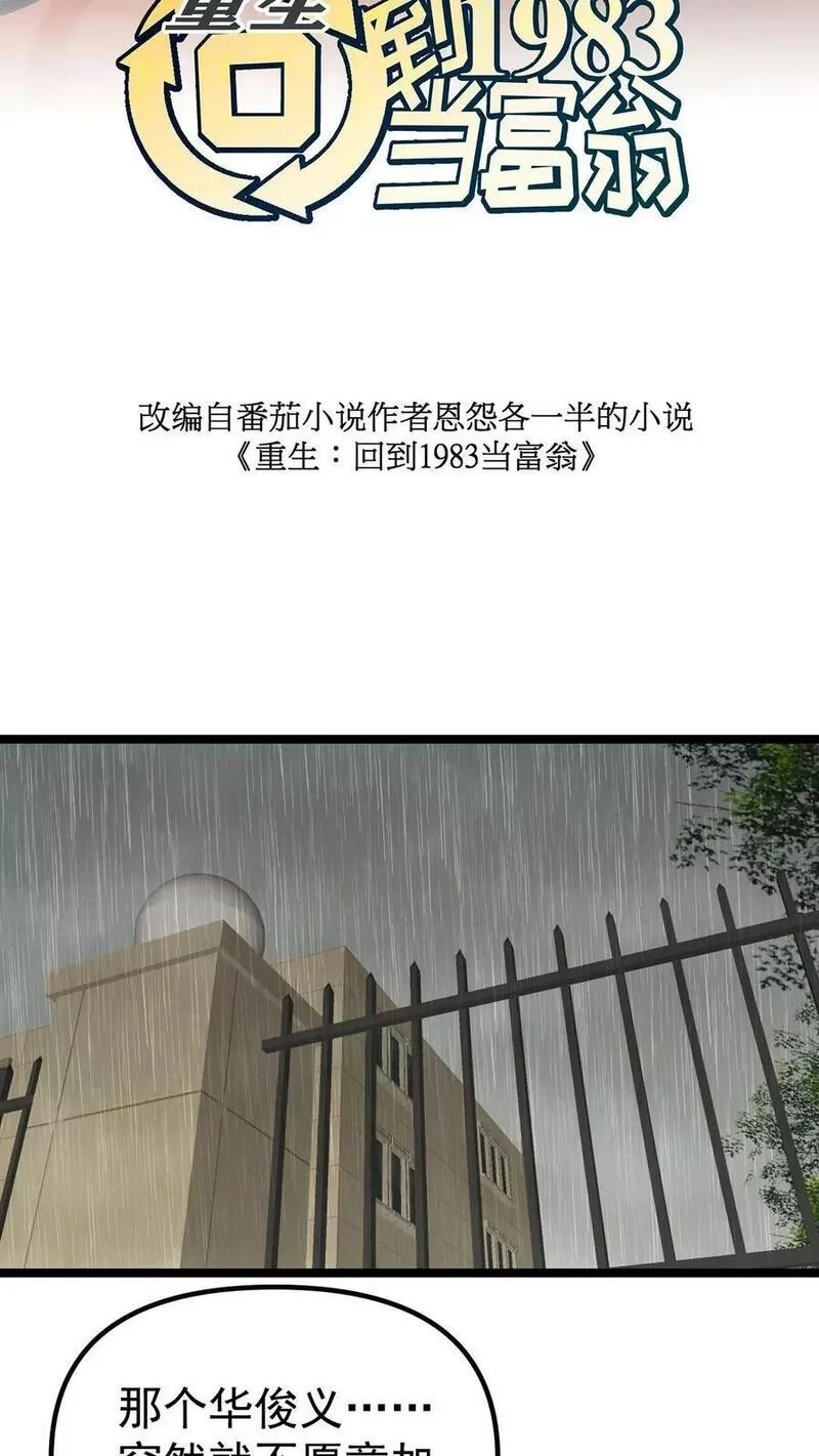 重生：回到1983当富豪,第279话 燎原,第2张